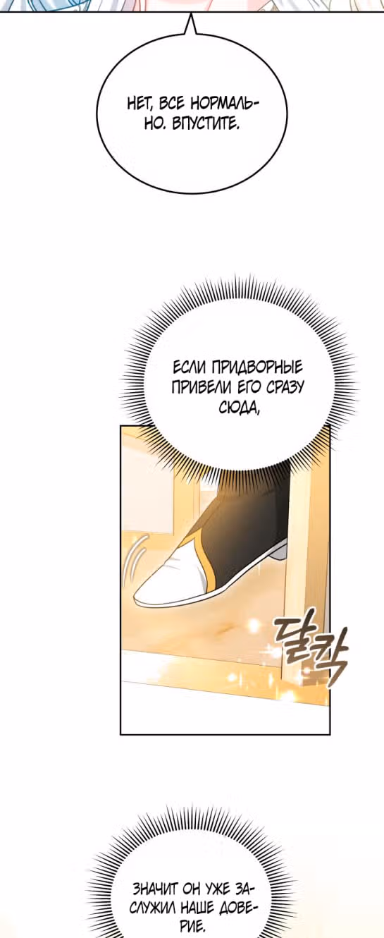 Похищенная невеста — Том 1 · Глава 66, страница 60