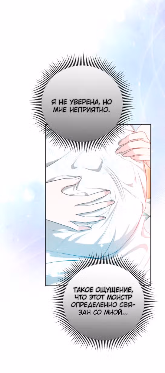 Похищенная невеста — Том 1 · Глава 67, страница 56