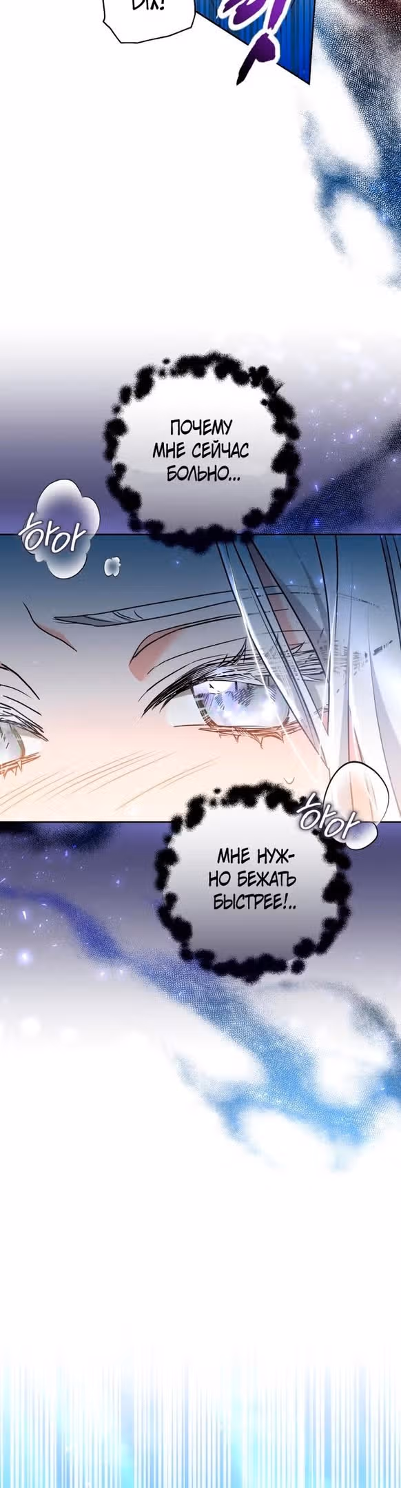 Похищенная невеста — Том 1 · Глава 68, страница 14