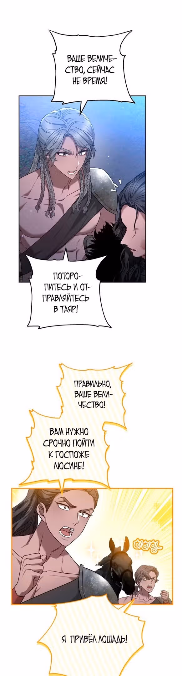 Похищенная невеста — Том 1 · Глава 68, страница 18