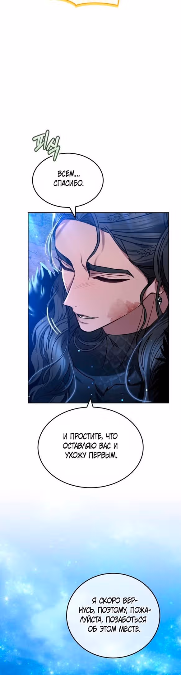 Похищенная невеста — Том 1 · Глава 68, страница 19
