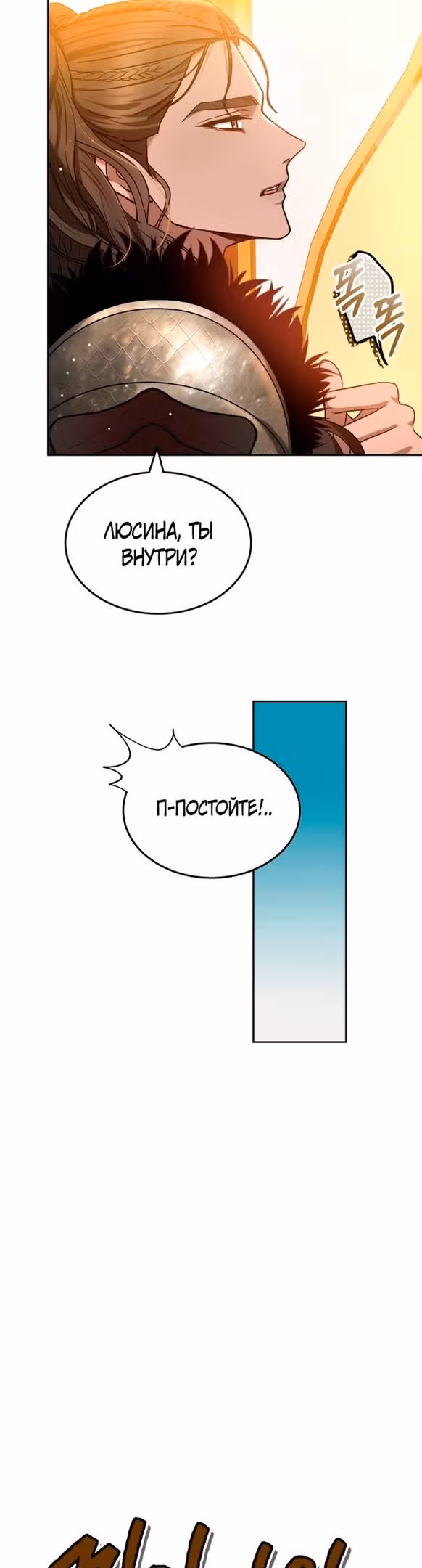 Похищенная невеста — Том 1 · Глава 68, страница 24
