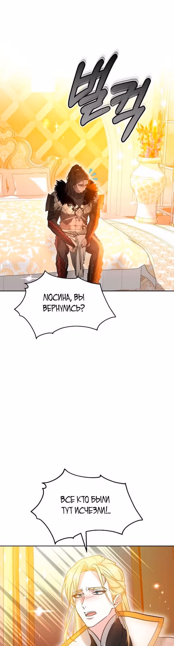 Похищенная невеста — Том 1 · Глава 68, страница 41