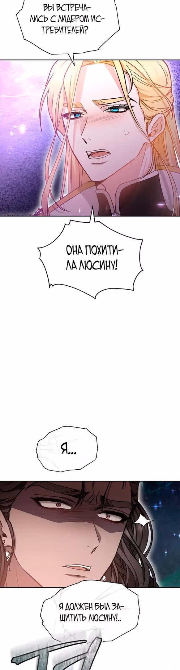 Похищенная невеста — Том 1 · Глава 68, страница 43