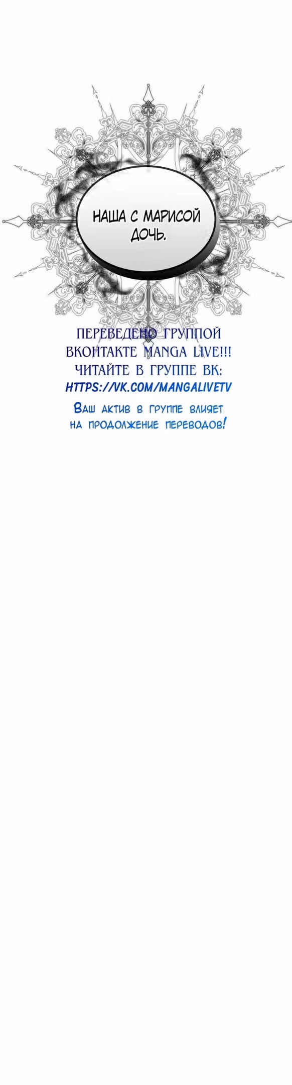 Похищенная невеста — Том 1 · Глава 68, страница 50