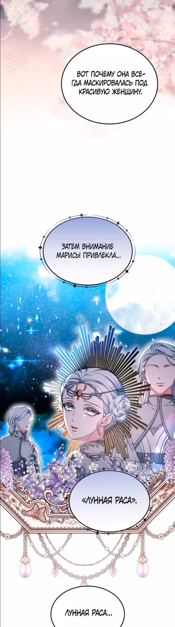 Похищенная невеста — Том 1 · Глава 69, страница 14