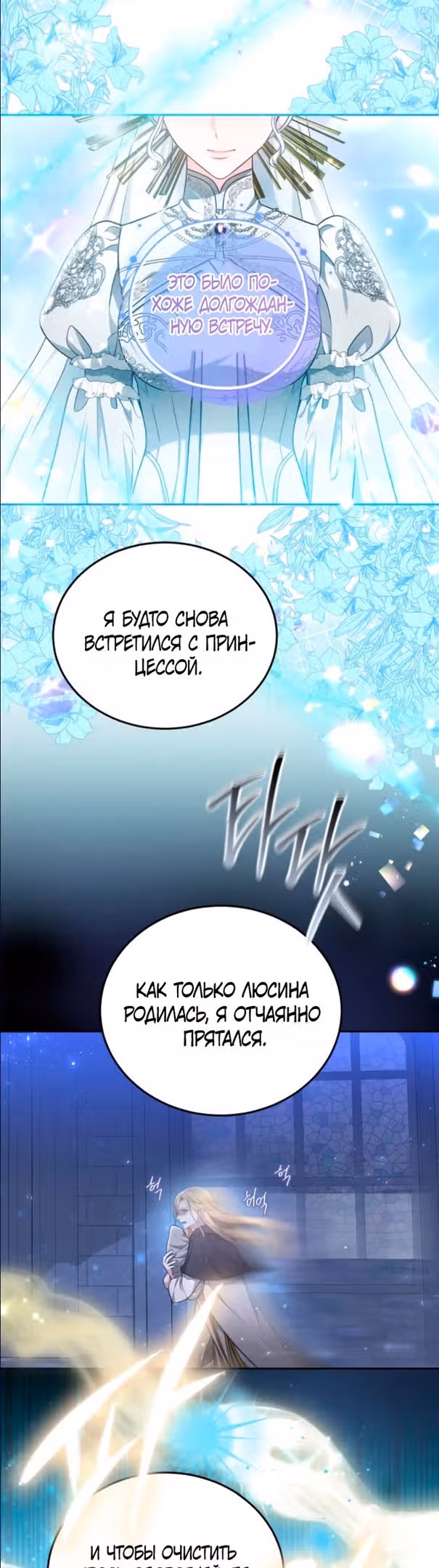 Похищенная невеста — Том 1 · Глава 69, страница 31