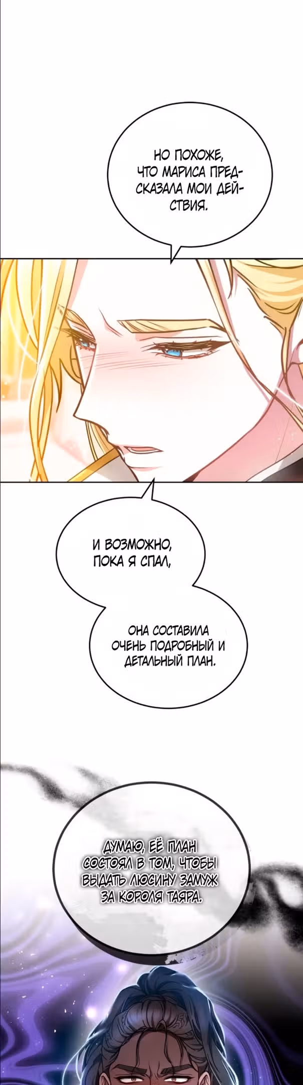 Похищенная невеста — Том 1 · Глава 69, страница 33