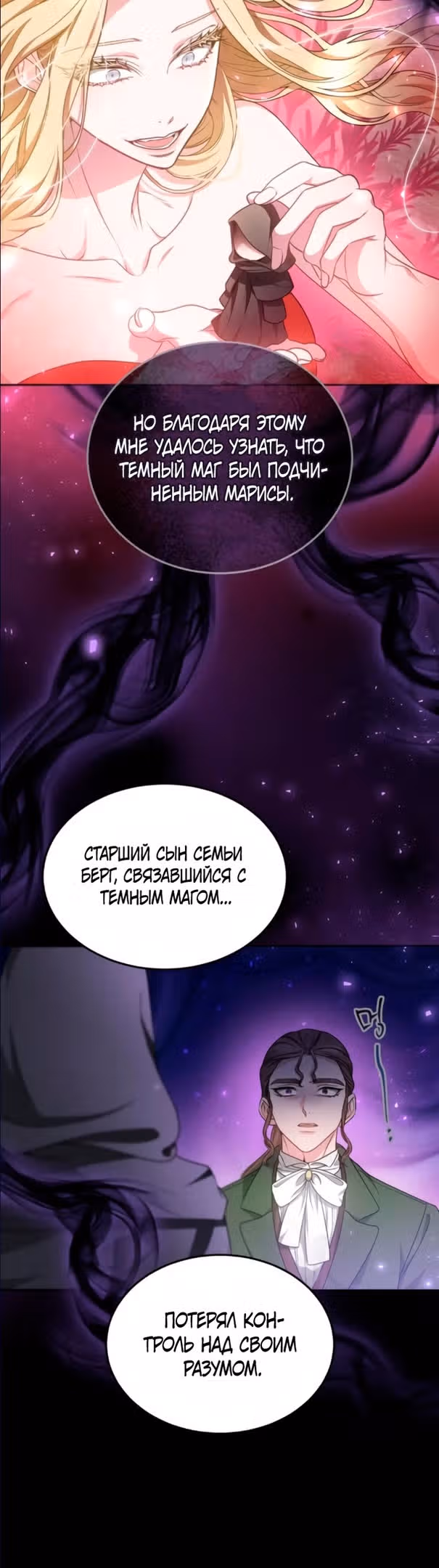 Похищенная невеста — Том 1 · Глава 69, страница 36