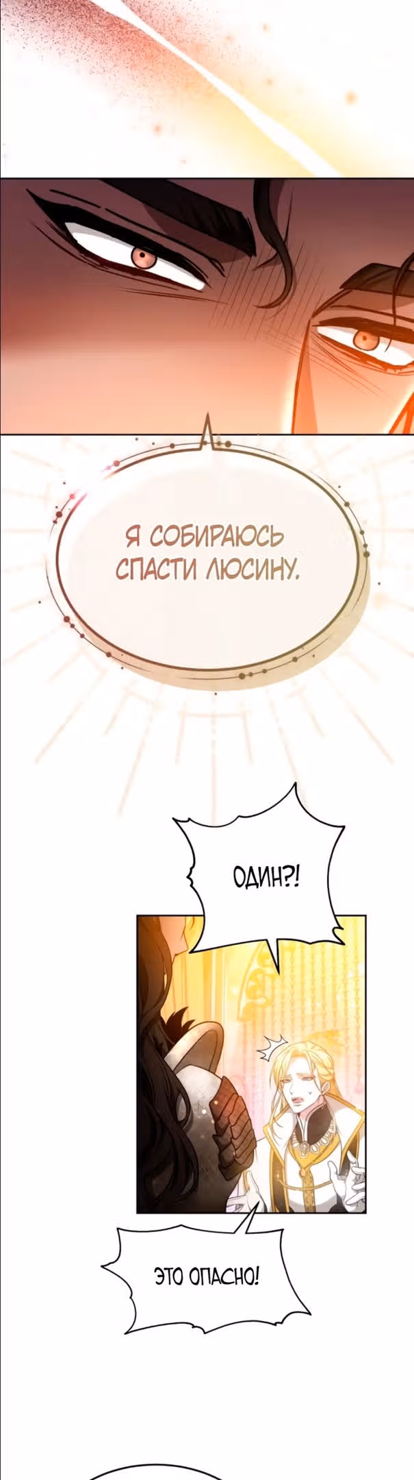 Похищенная невеста — Том 1 · Глава 69, страница 42