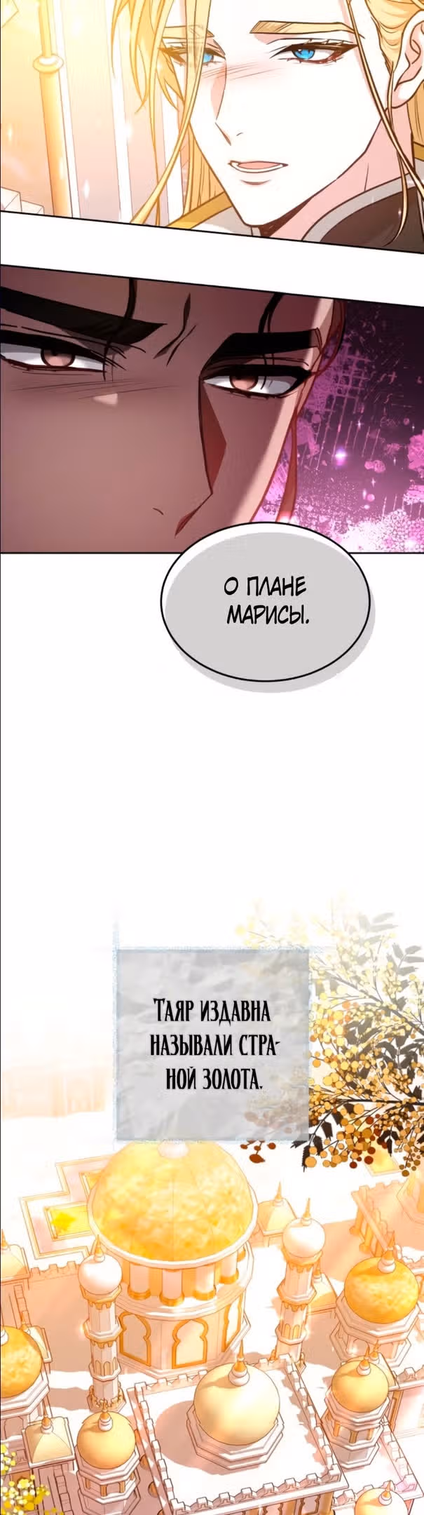 Похищенная невеста — Том 1 · Глава 69, страница 6