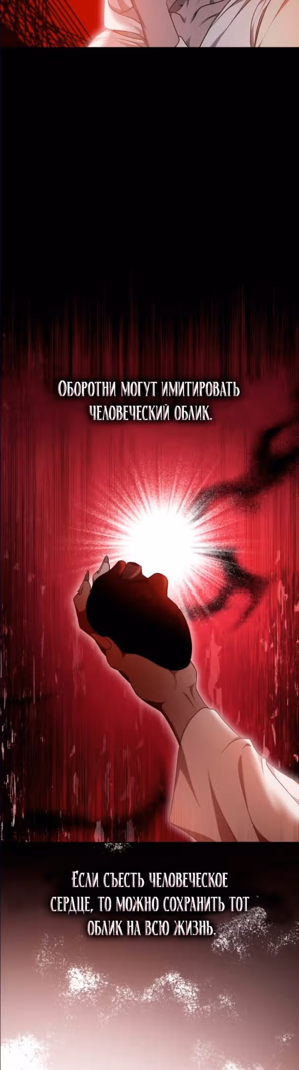 Похищенная невеста — Том 1 · Глава 69, страница 9