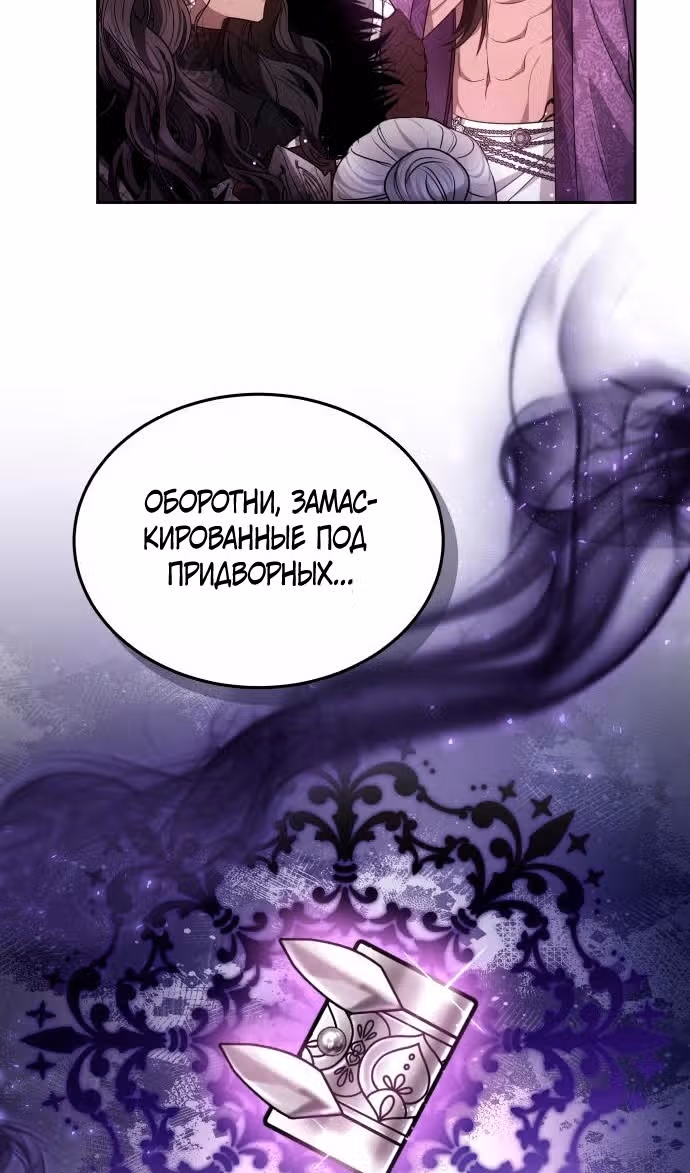 Похищенная невеста — Том 1 · Глава 70, страница 21