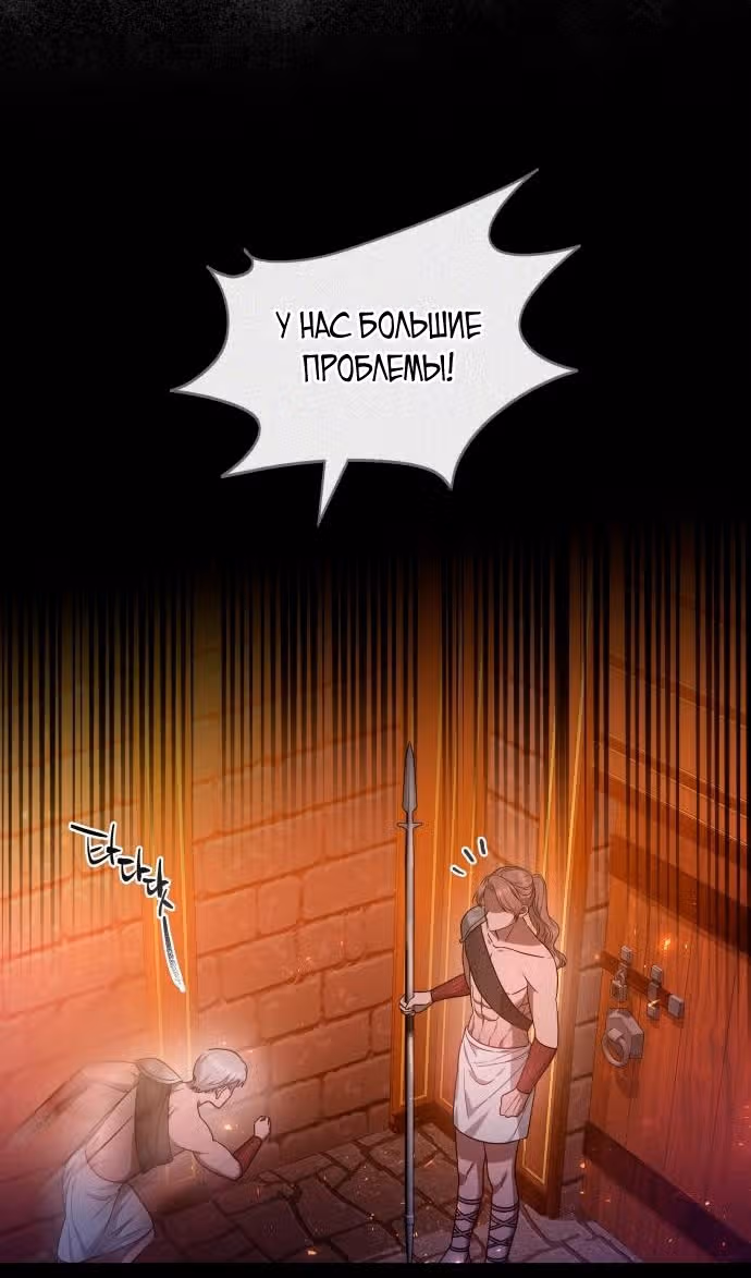 Похищенная невеста — Том 1 · Глава 70, страница 30