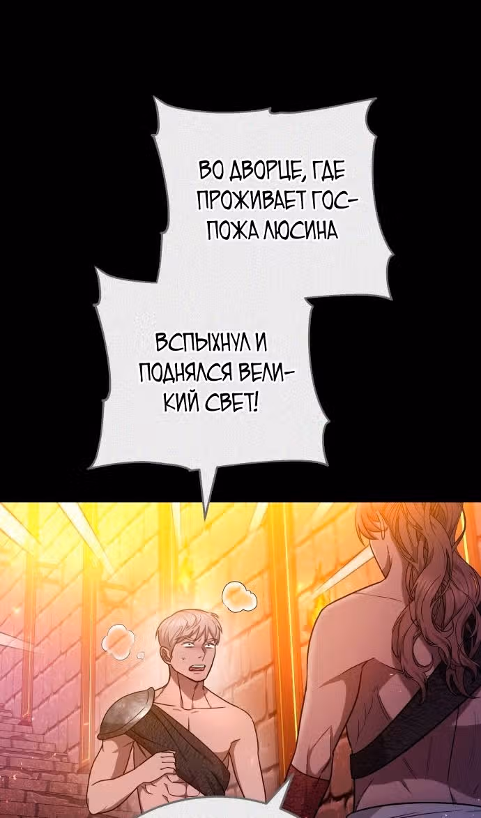 Похищенная невеста — Том 1 · Глава 70, страница 31
