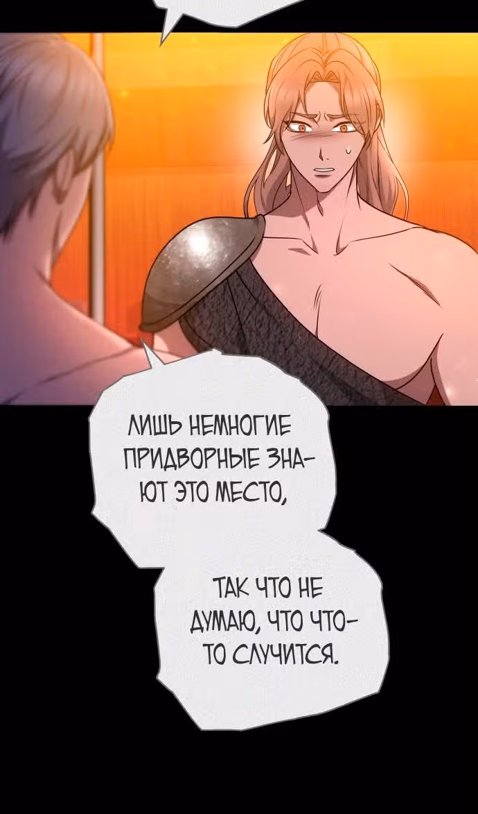 Похищенная невеста — Том 1 · Глава 70, страница 34