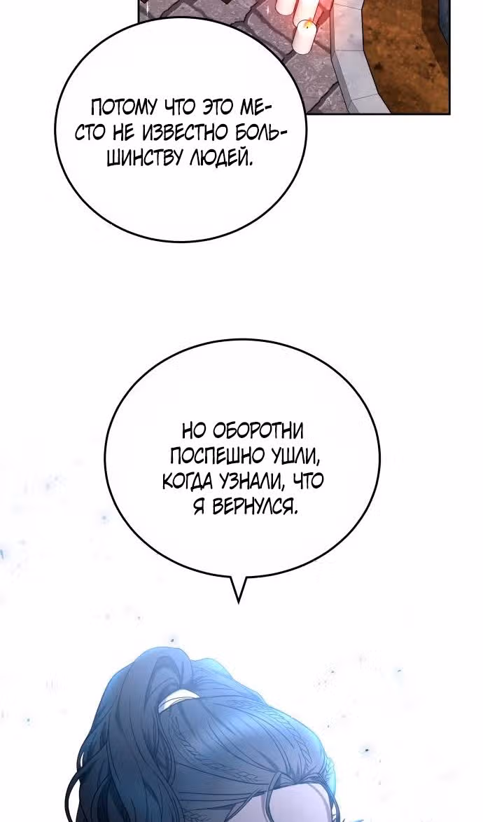 Похищенная невеста — Том 1 · Глава 70, страница 66