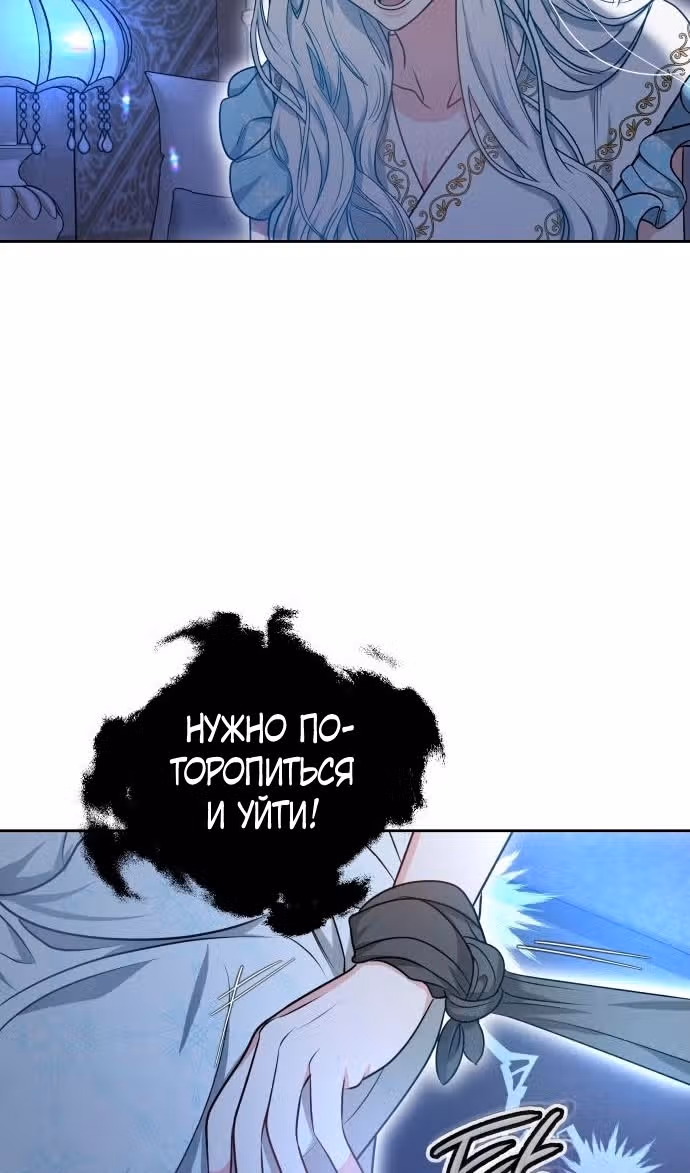 Похищенная невеста — Том 1 · Глава 70, страница 83
