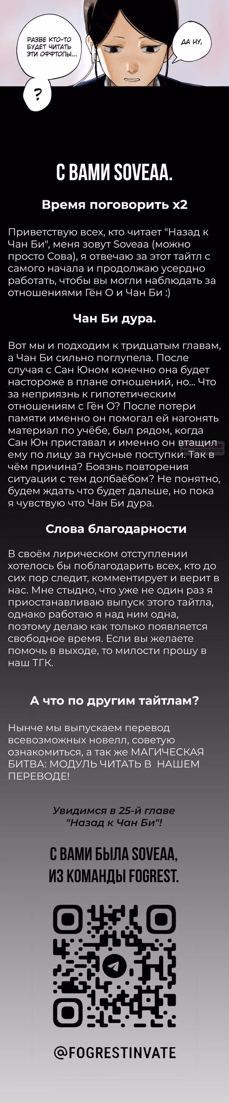 Назад к Чан Би — Том 1 · Глава 24, страница 10