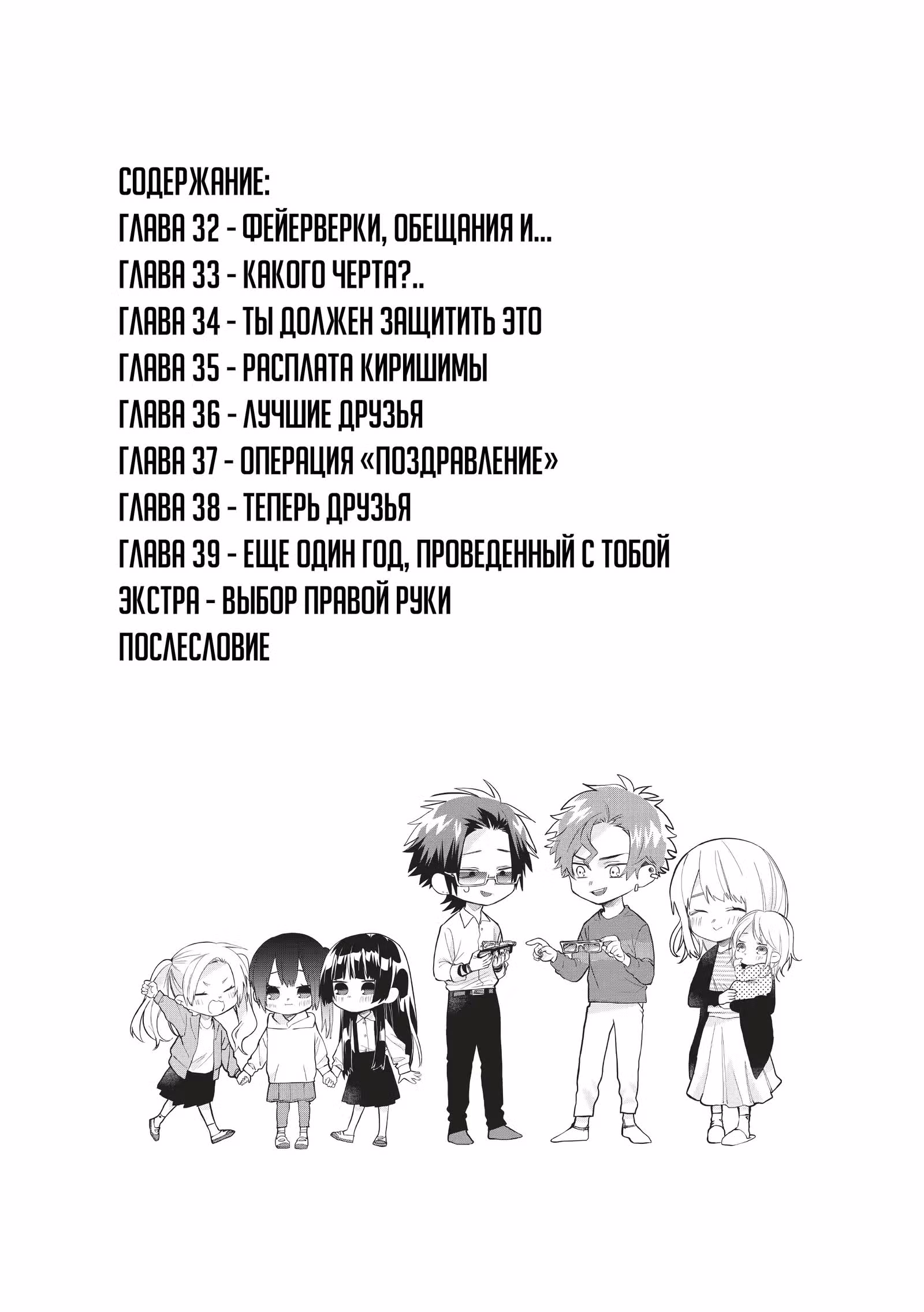 Дочка босса и её нянька — Том 4 · Глава 32, страница 7