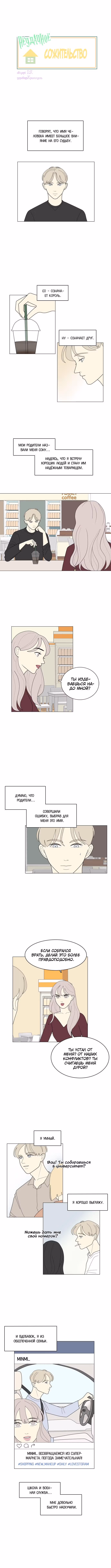 Неудачное сожительство — Том 1 · Глава 10, страница 2
