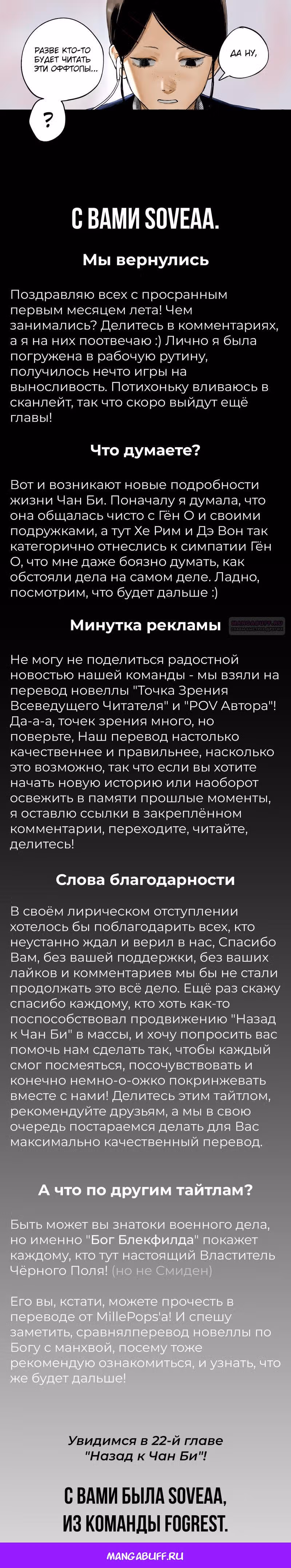 Назад к Чан Би — Том 1 · Глава 21, страница 11