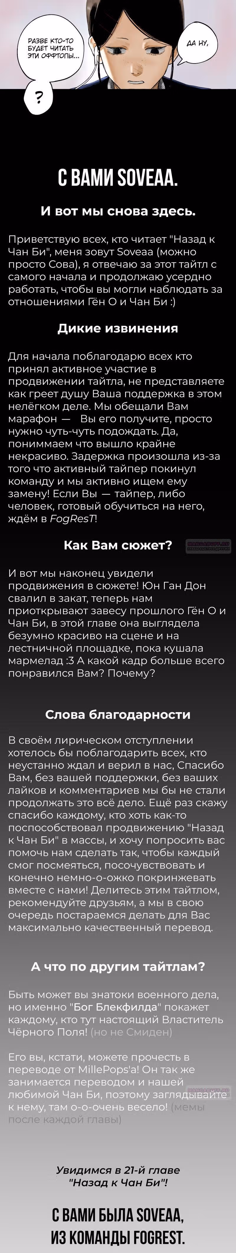 Назад к Чан Би — Том 1 · Глава 20, страница 11