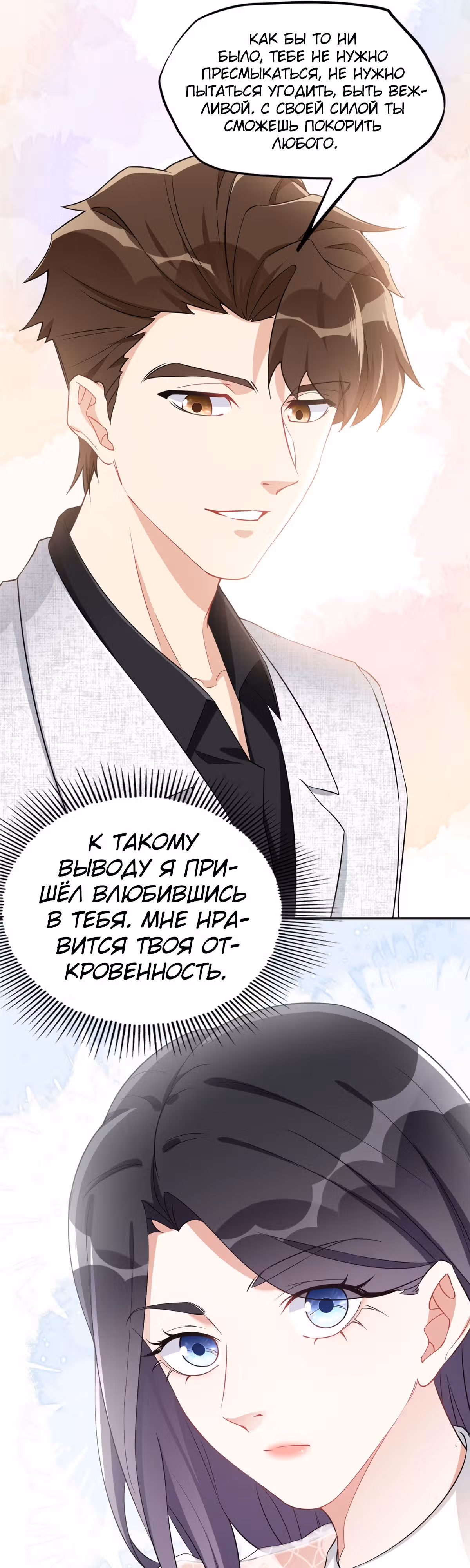 Мой бывший муж стал преданным псом — Том 1 · Глава 69, страница 10