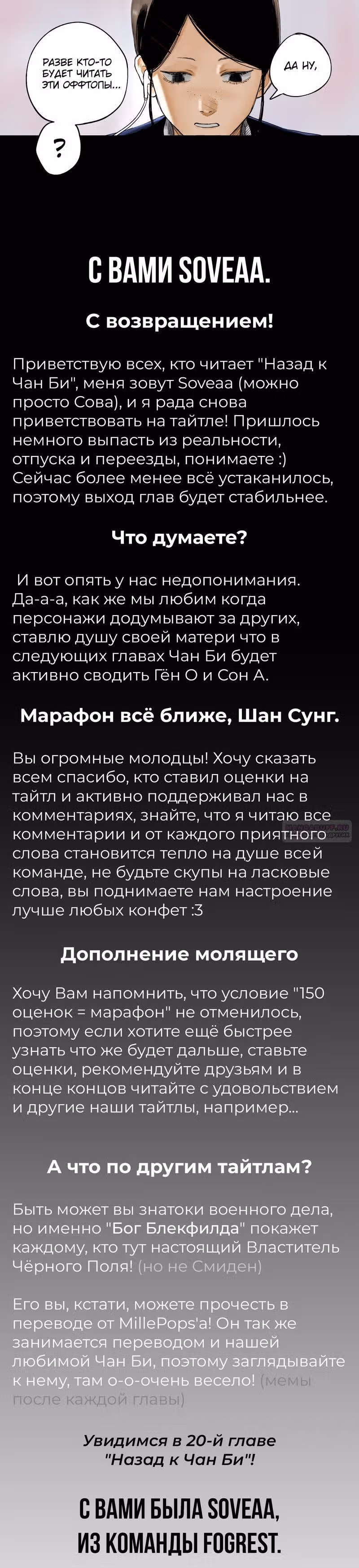 Назад к Чан Би — Том 1 · Глава 19, страница 9