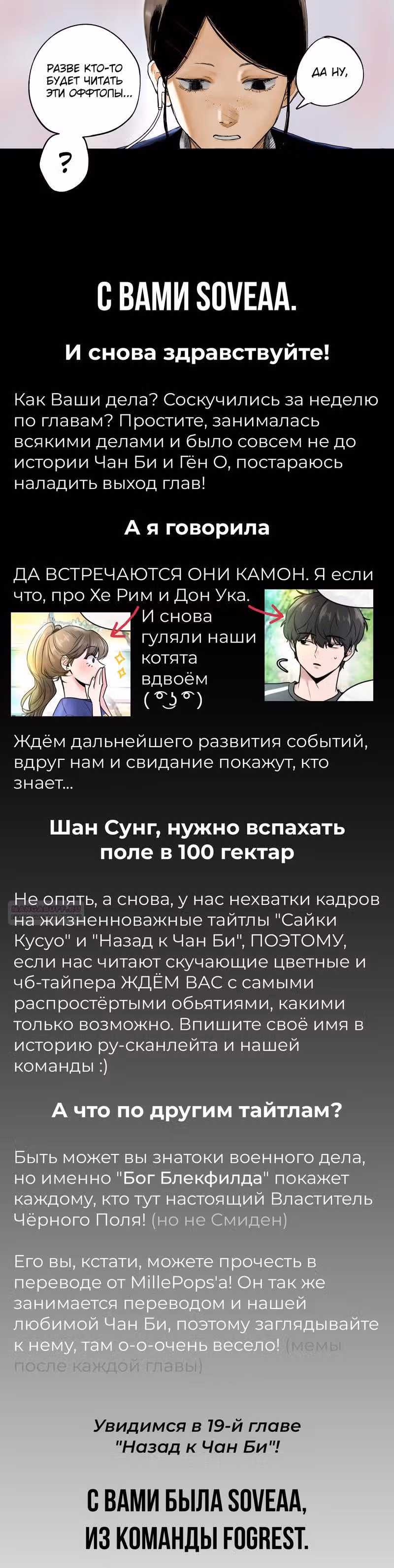 Назад к Чан Би — Том 1 · Глава 18, страница 8