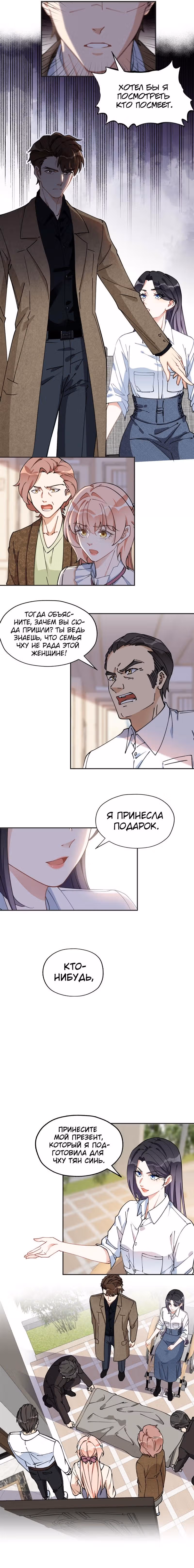 Мой бывший муж стал преданным псом — Том 1 · Глава 76, страница 4