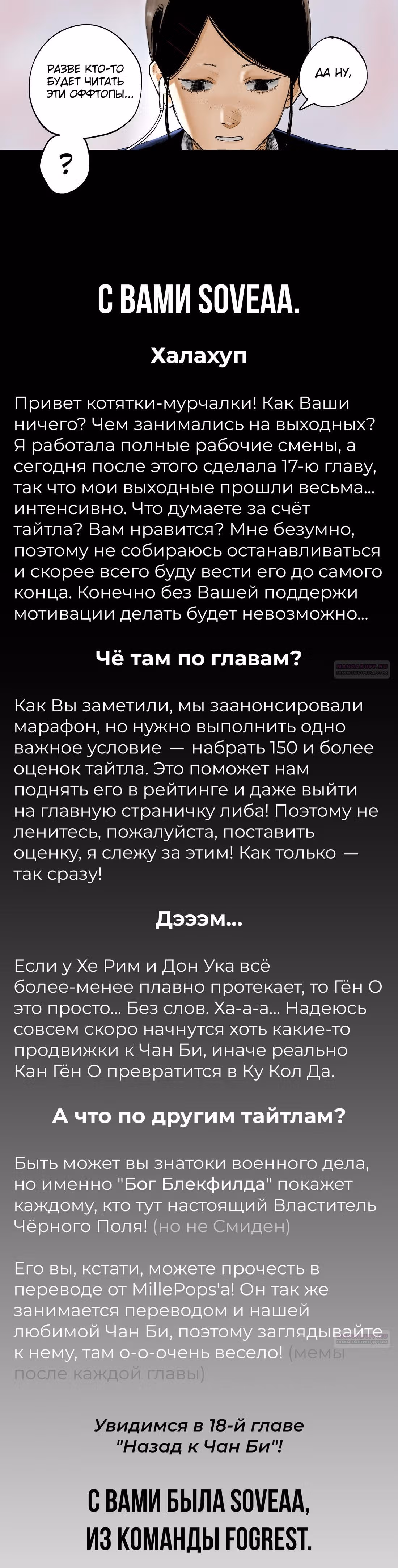 Назад к Чан Би — Том 1 · Глава 17, страница 8