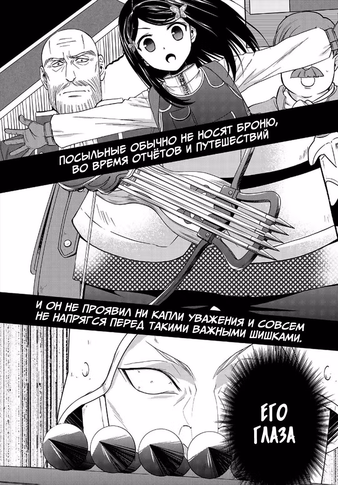 Накопление 80 000 золотых монет в другом мире на старость — Том 4 · Глава 29, страница 3