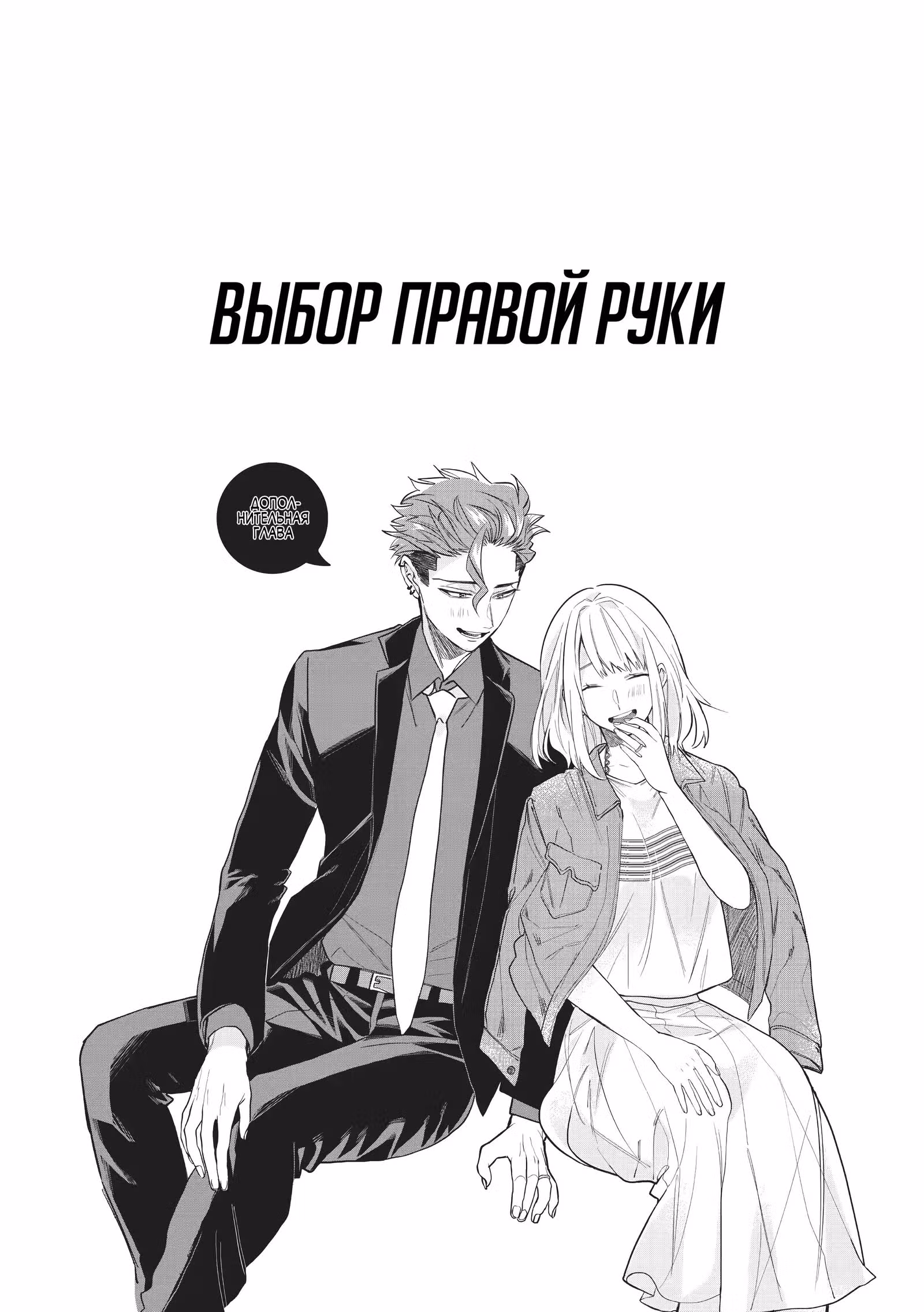 Дочка босса и её нянька — Том 4 · Глава 39.5, страница 2