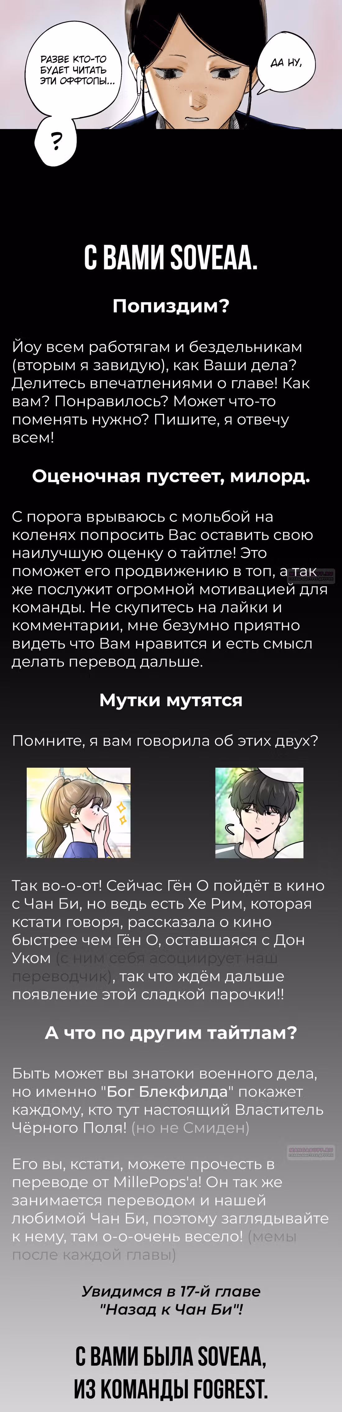 Назад к Чан Би — Том 1 · Глава 16, страница 8