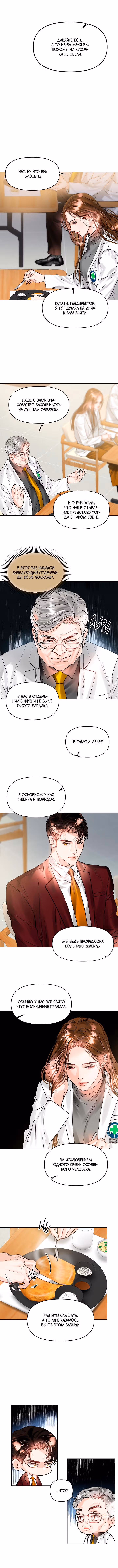 Львиное сердце — Том 1 · Глава 21, страница 7