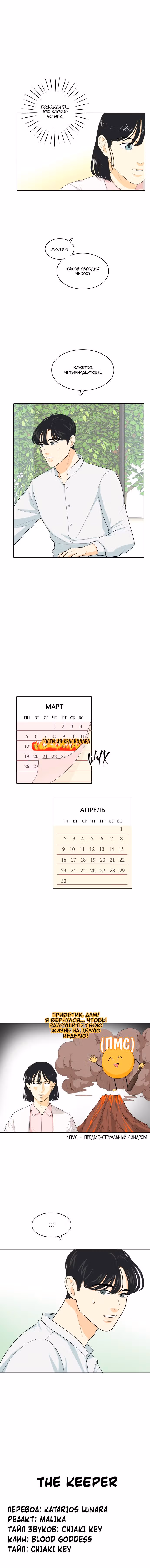 Неудачное сожительство — Том 1 · Глава 34, страница 4