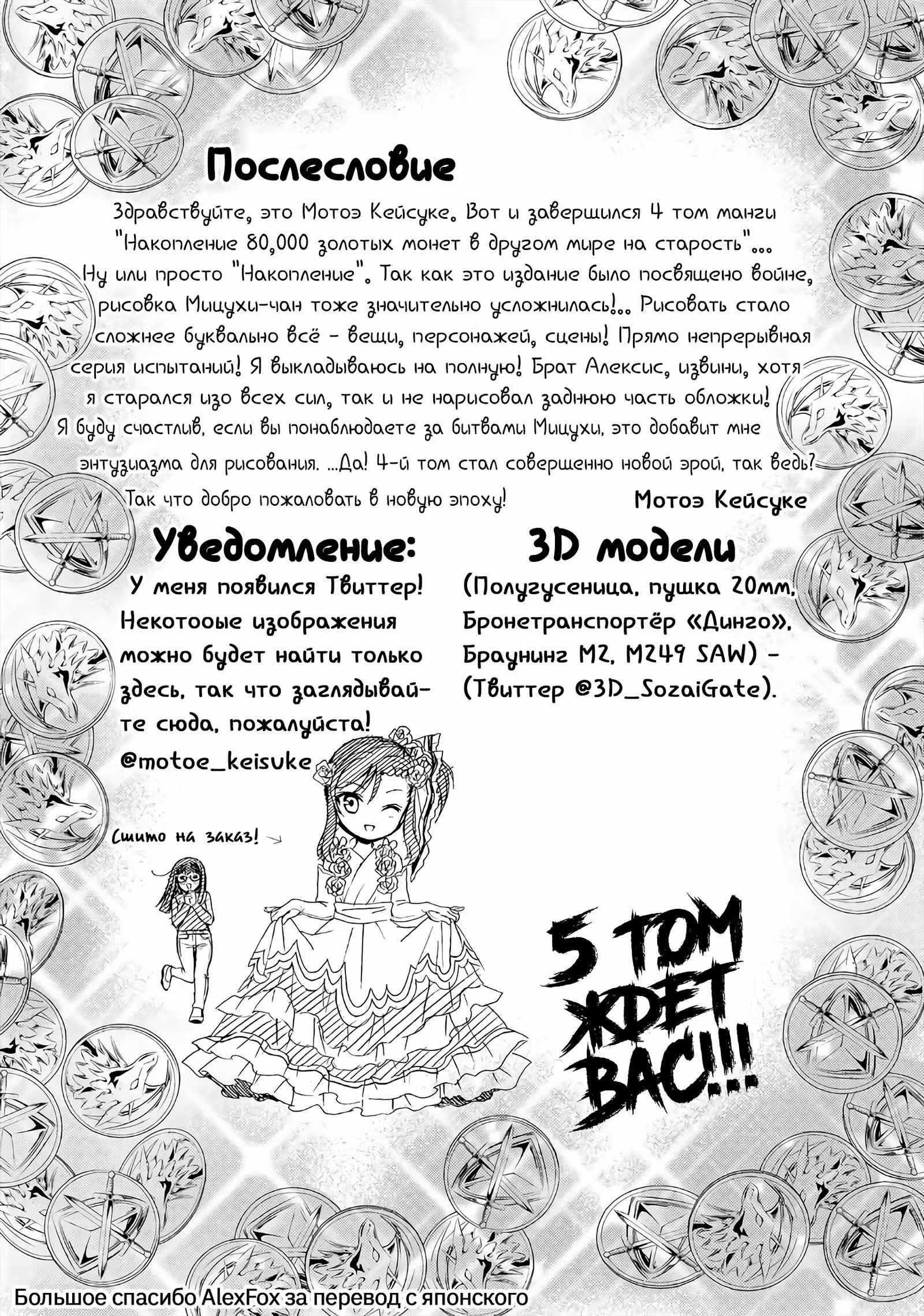 Накопление 80 000 золотых монет в другом мире на старость — Том 4 · Глава 32.3, страница 2