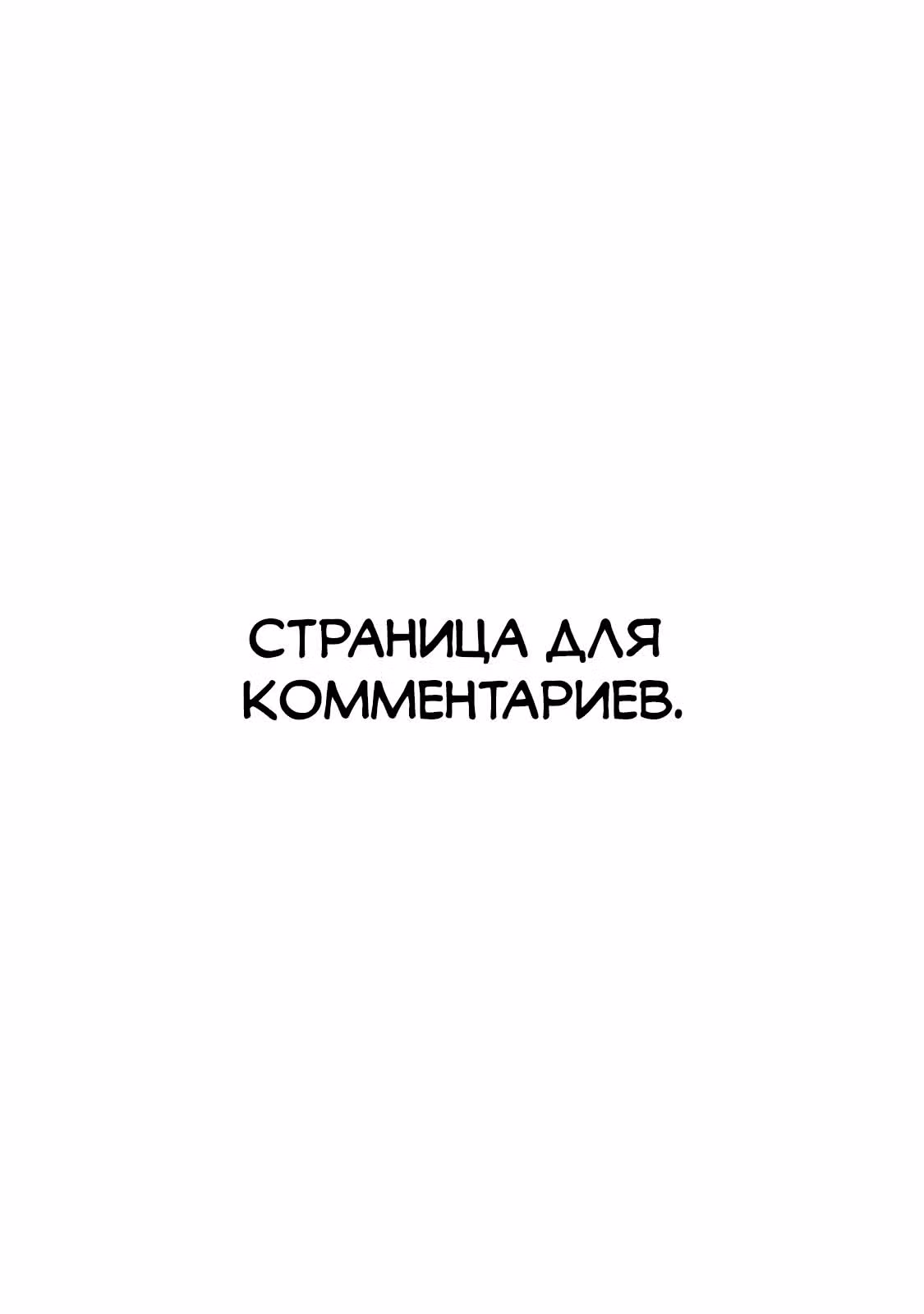 Накопление 80 000 золотых монет в другом мире на старость — Том 5 · Глава 34.1, страница 12