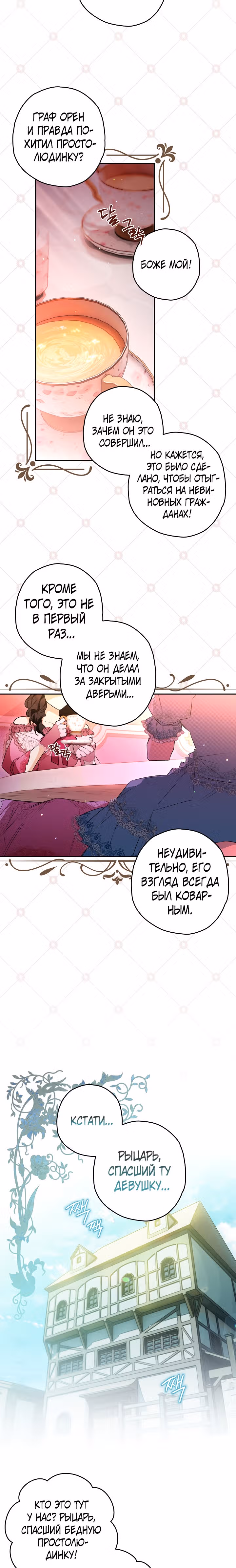 Сигрид — Том 1 · Глава 22, страница 2