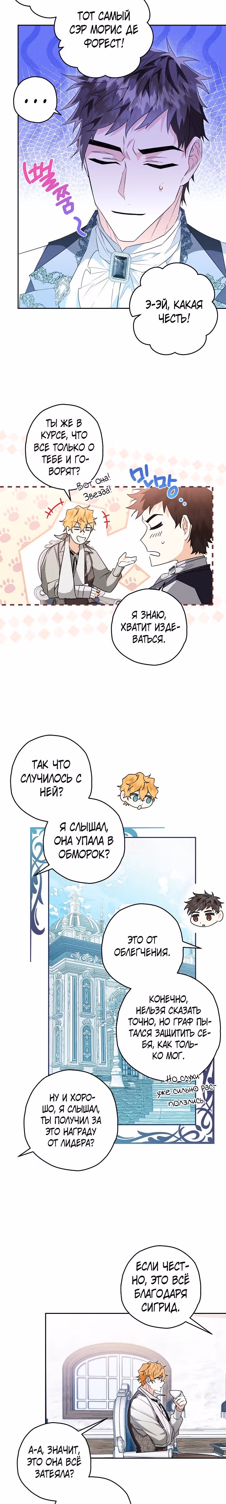 Сигрид — Том 1 · Глава 22, страница 3