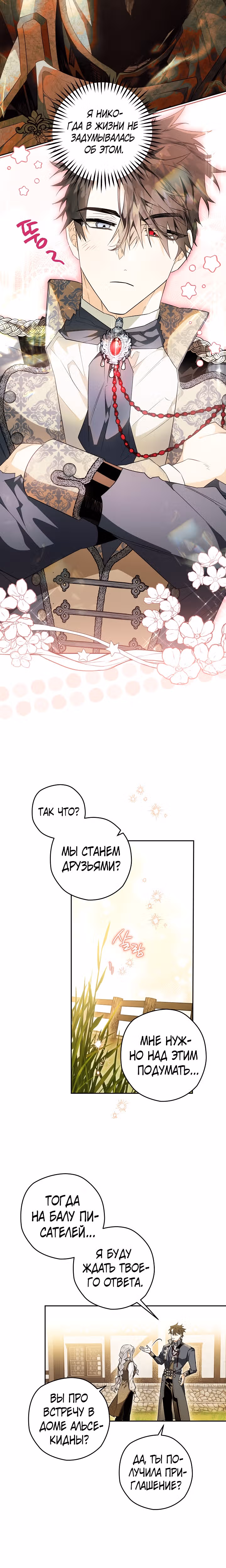 Сигрид — Том 1 · Глава 26, страница 8