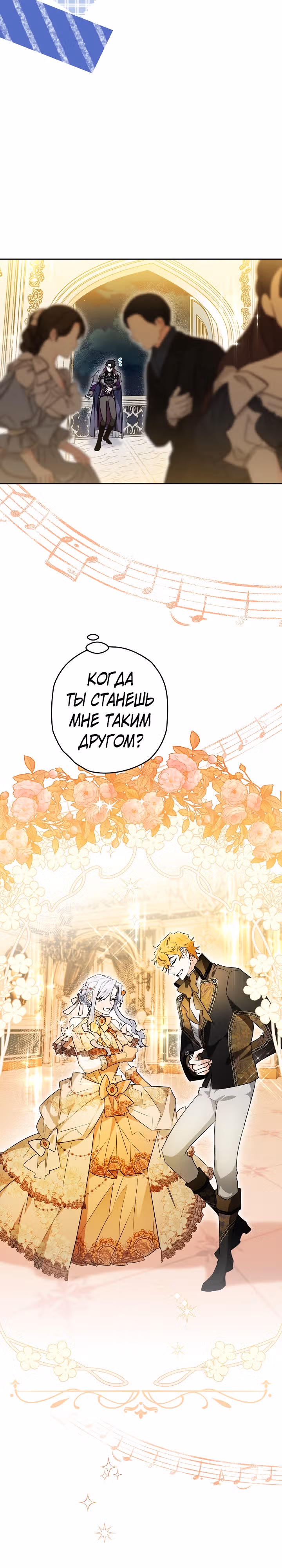 Сигрид — Том 1 · Глава 29, страница 12