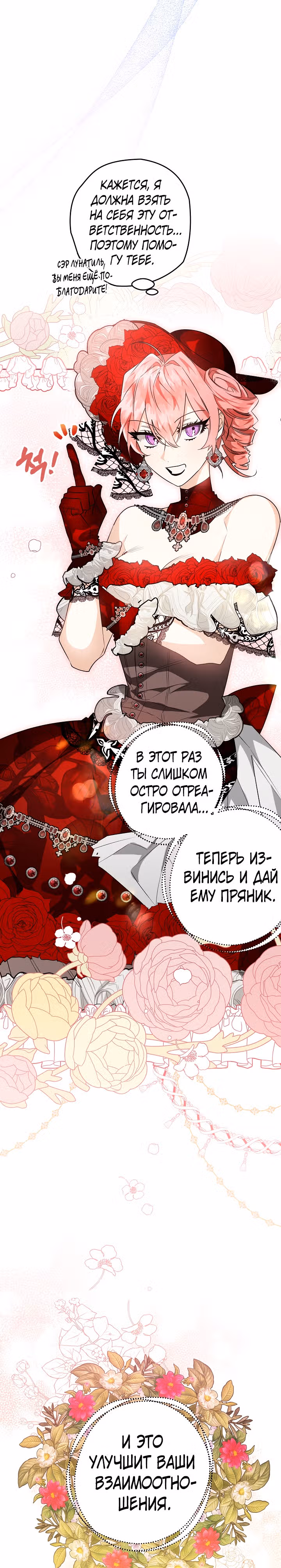Сигрид — Том 1 · Глава 30, страница 4
