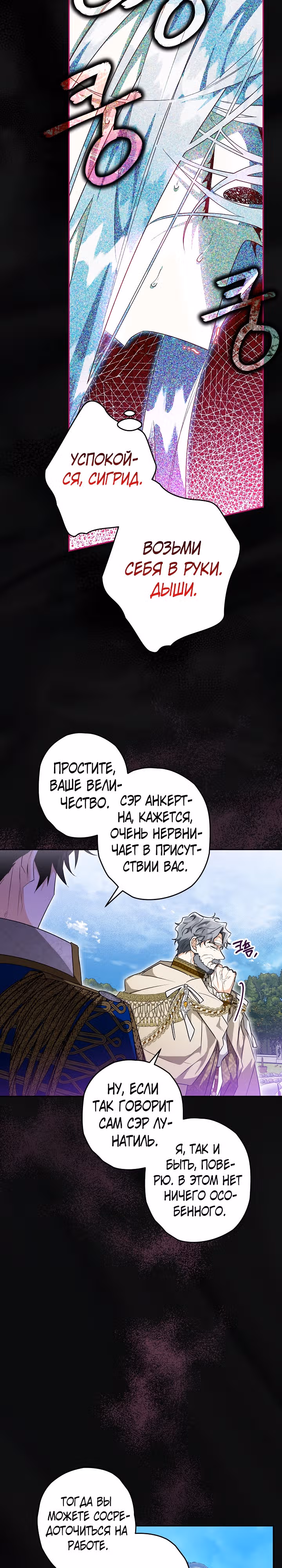 Сигрид — Том 1 · Глава 31, страница 12
