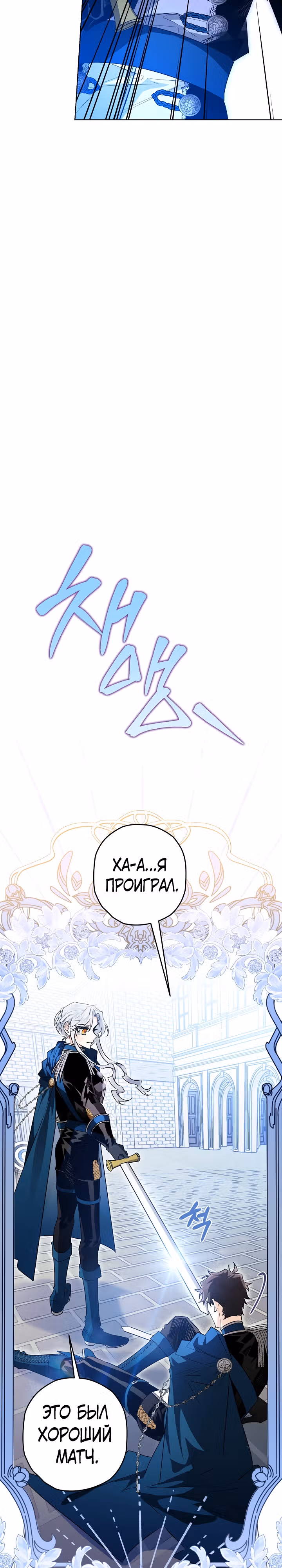 Сигрид — Том 1 · Глава 31, страница 35