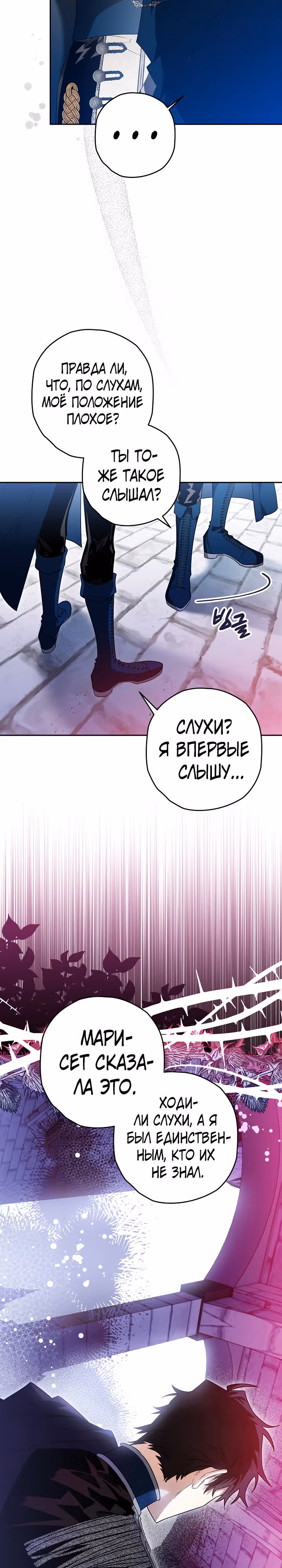 Сигрид — Том 1 · Глава 32, страница 12
