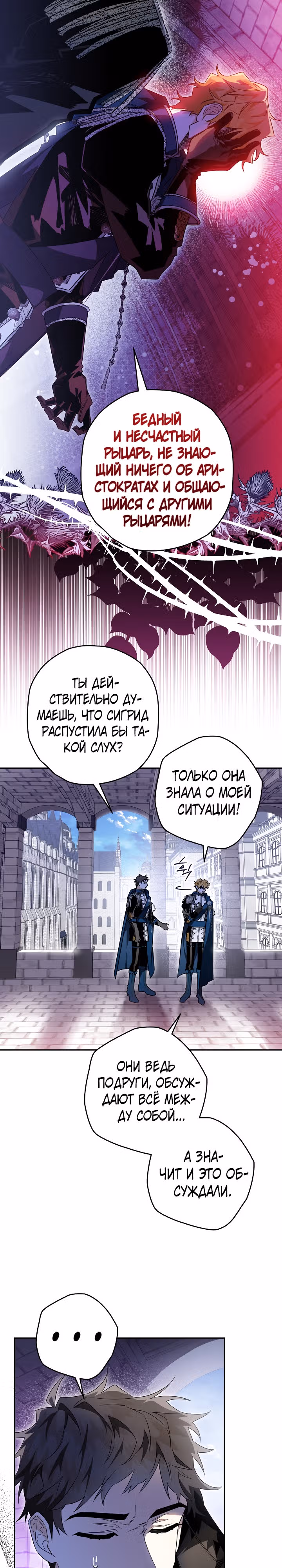 Сигрид — Том 1 · Глава 32, страница 13