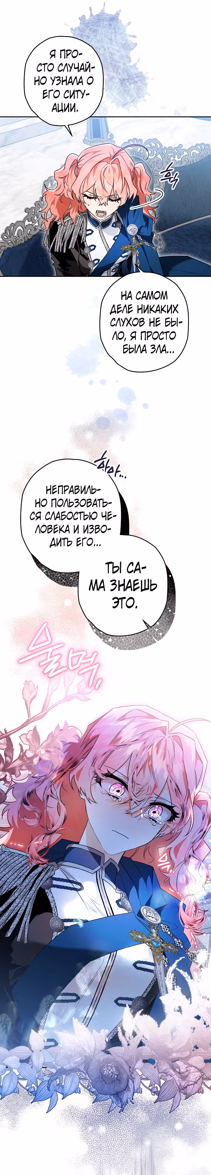 Сигрид — Том 1 · Глава 32, страница 16