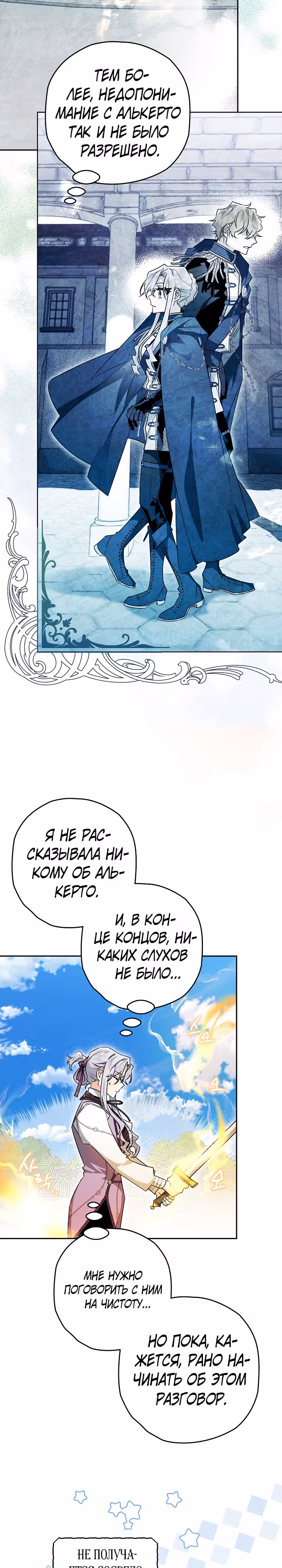 Сигрид — Том 1 · Глава 32, страница 27